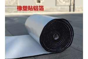 复合铝箔橡塑保温棉 自粘型保温材料的优势与应用